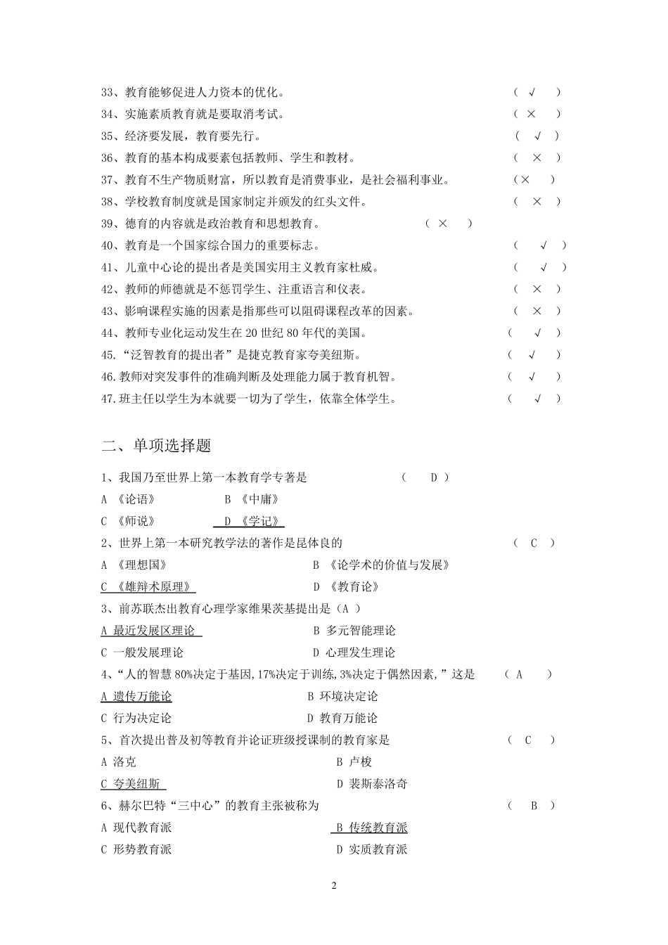 教育学复习题答案(超给力,含全部答案)_第2页