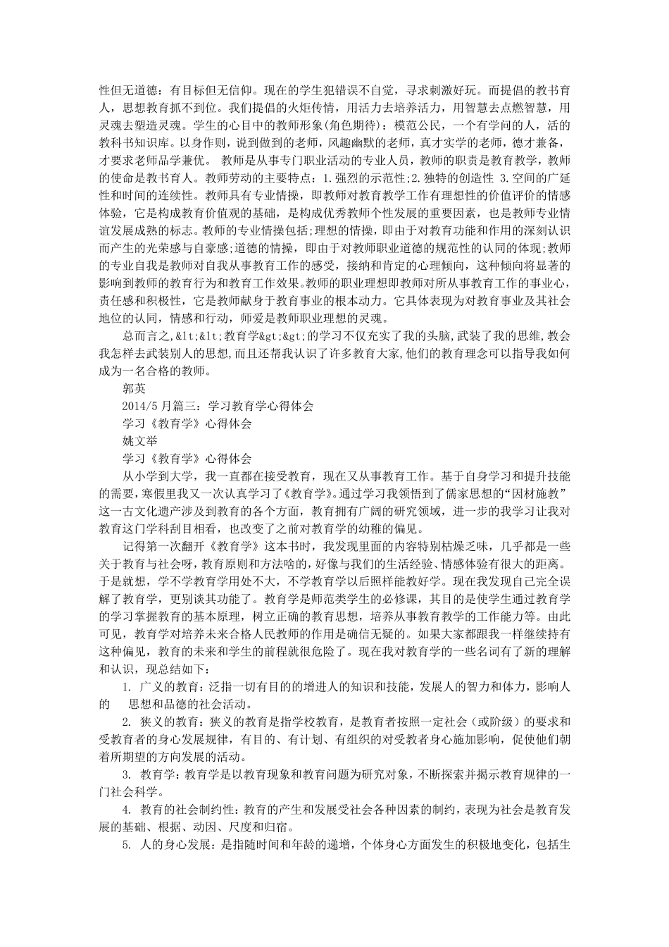 教育学学习心得体会_第2页