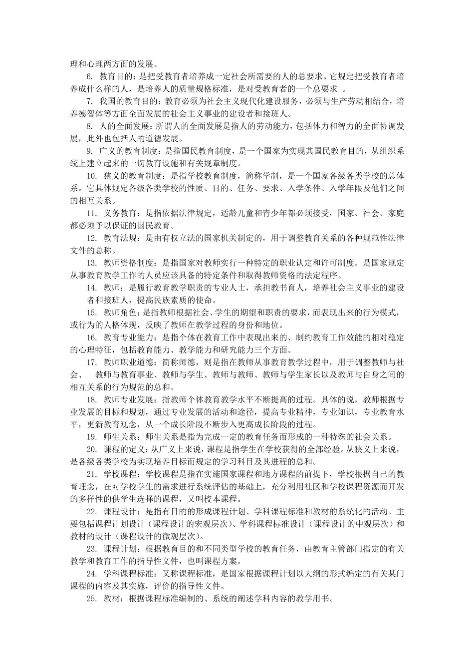 教育学学习心得体会_第3页