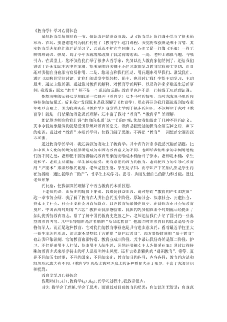 教育学学习心得体会