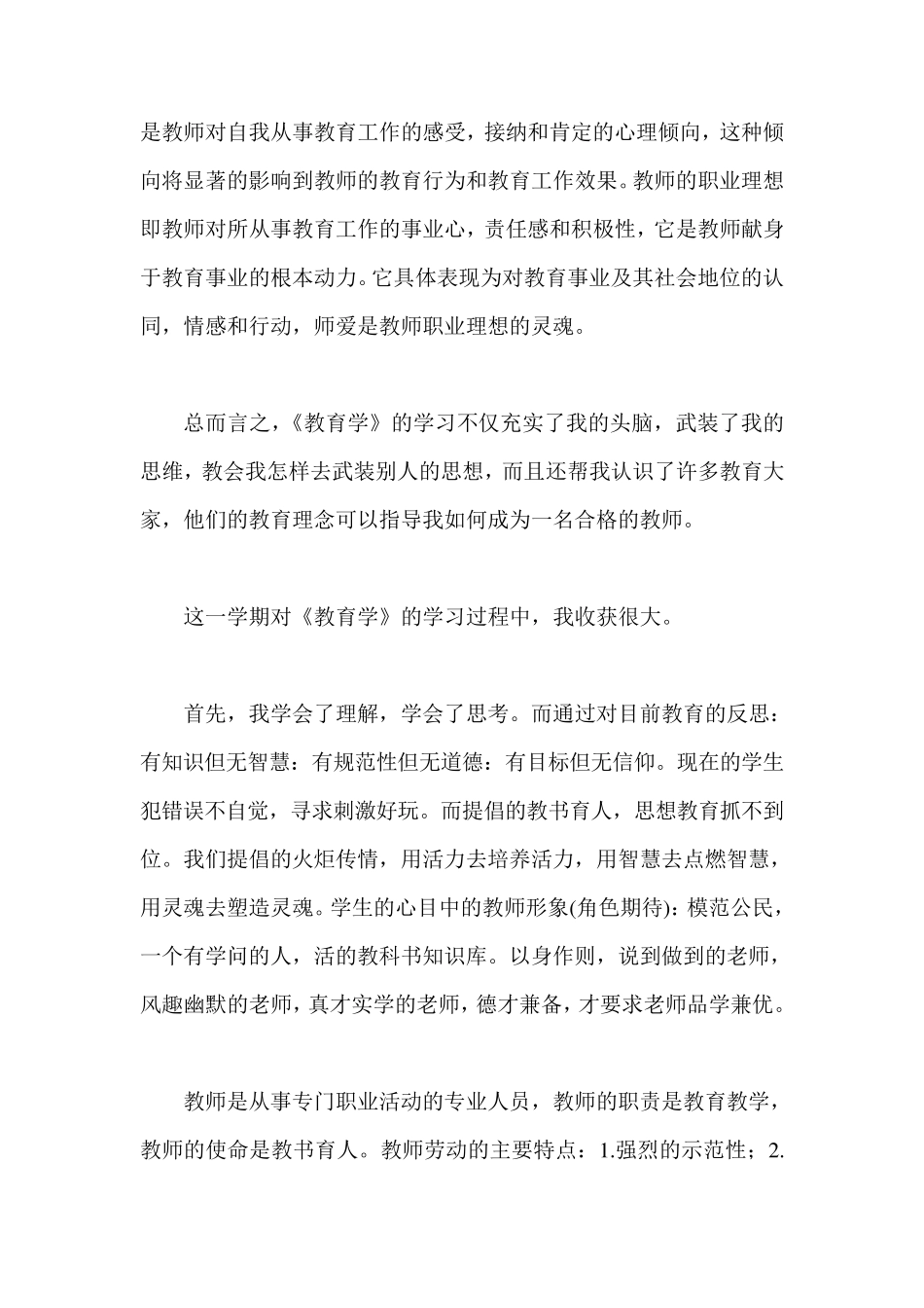 教育学学习心得体会两篇_第2页