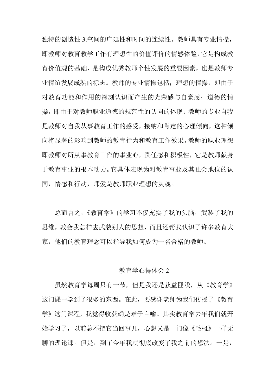 教育学学习心得体会两篇_第3页