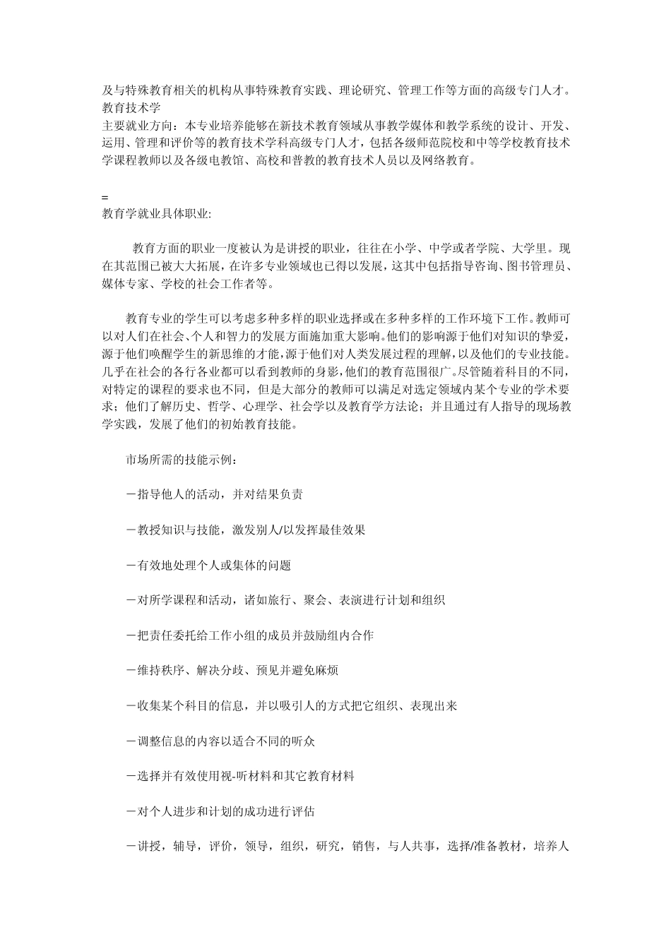 教育学就业方向_第2页