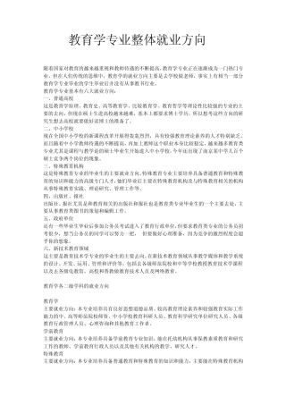 教育学就业方向
