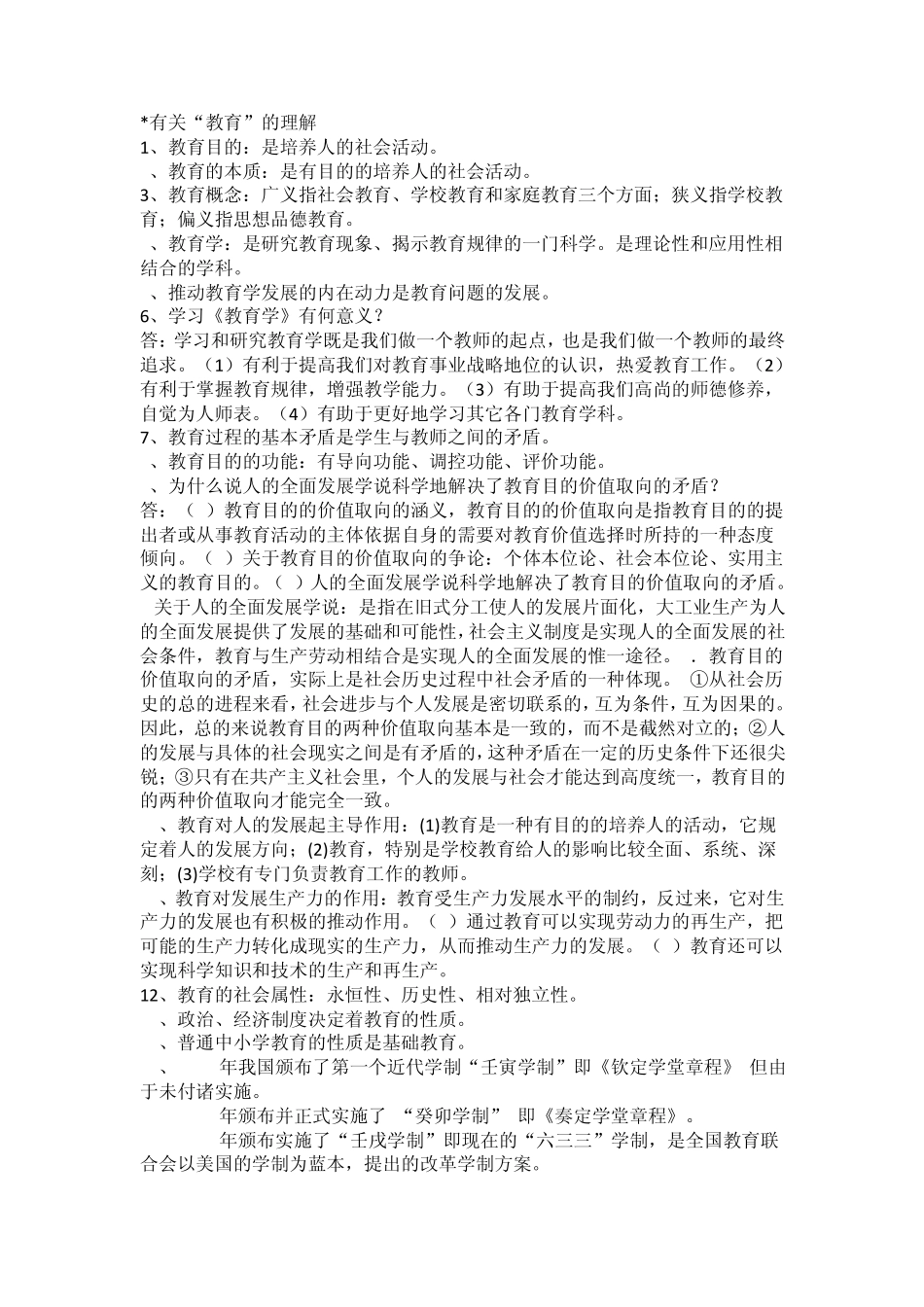 教育学家观点论著_第2页