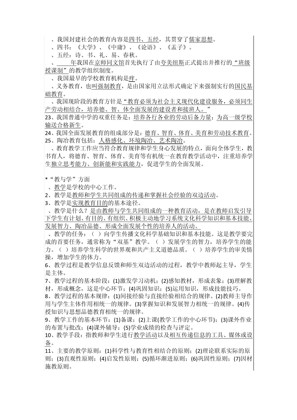 教育学家观点论著_第3页