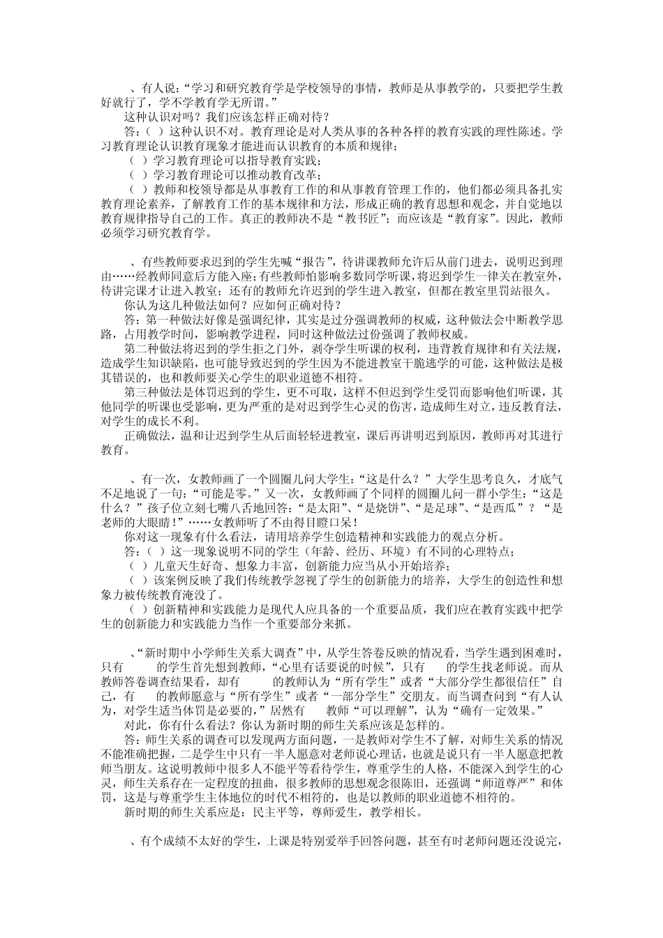 教育学形成性作业实例分析参考答案_第2页