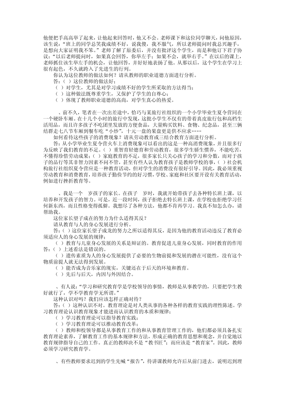 教育学形成性作业实例分析参考答案_第3页