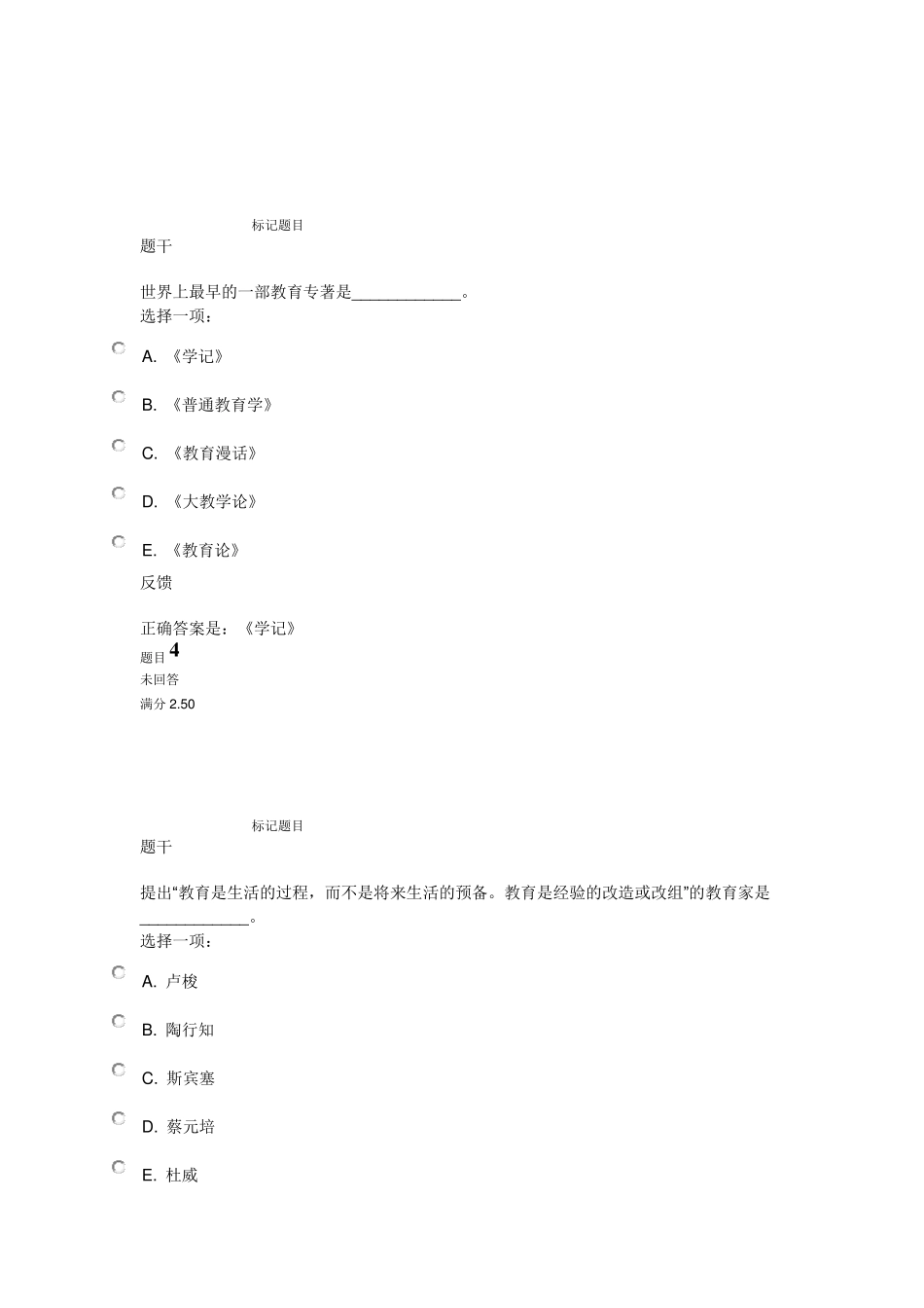 教育学形考2_第2页