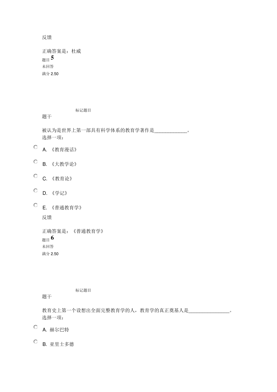 教育学形考2_第3页