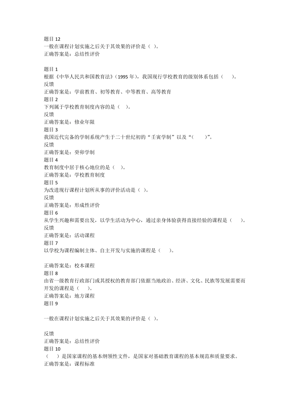 教育学形考二_第2页