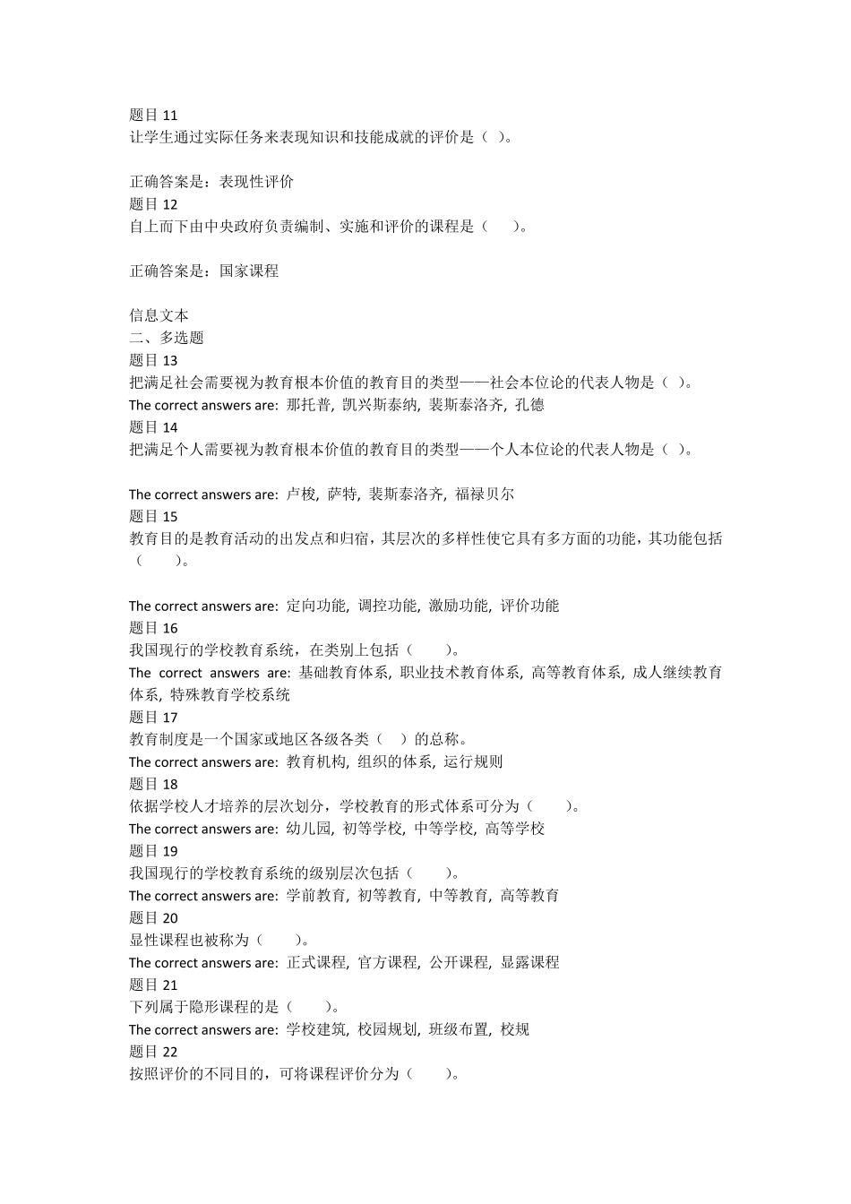 教育学形考二_第3页