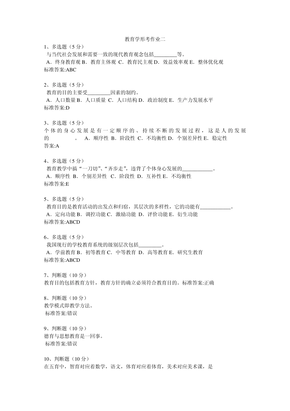 教育学形考作业14答案[6560]_第3页