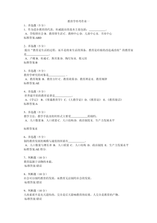 教育学形考作业14答案[6560]