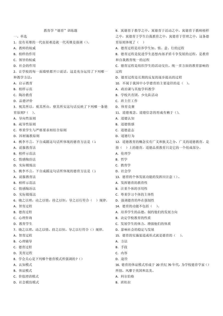 教育学德育练习题_第1页