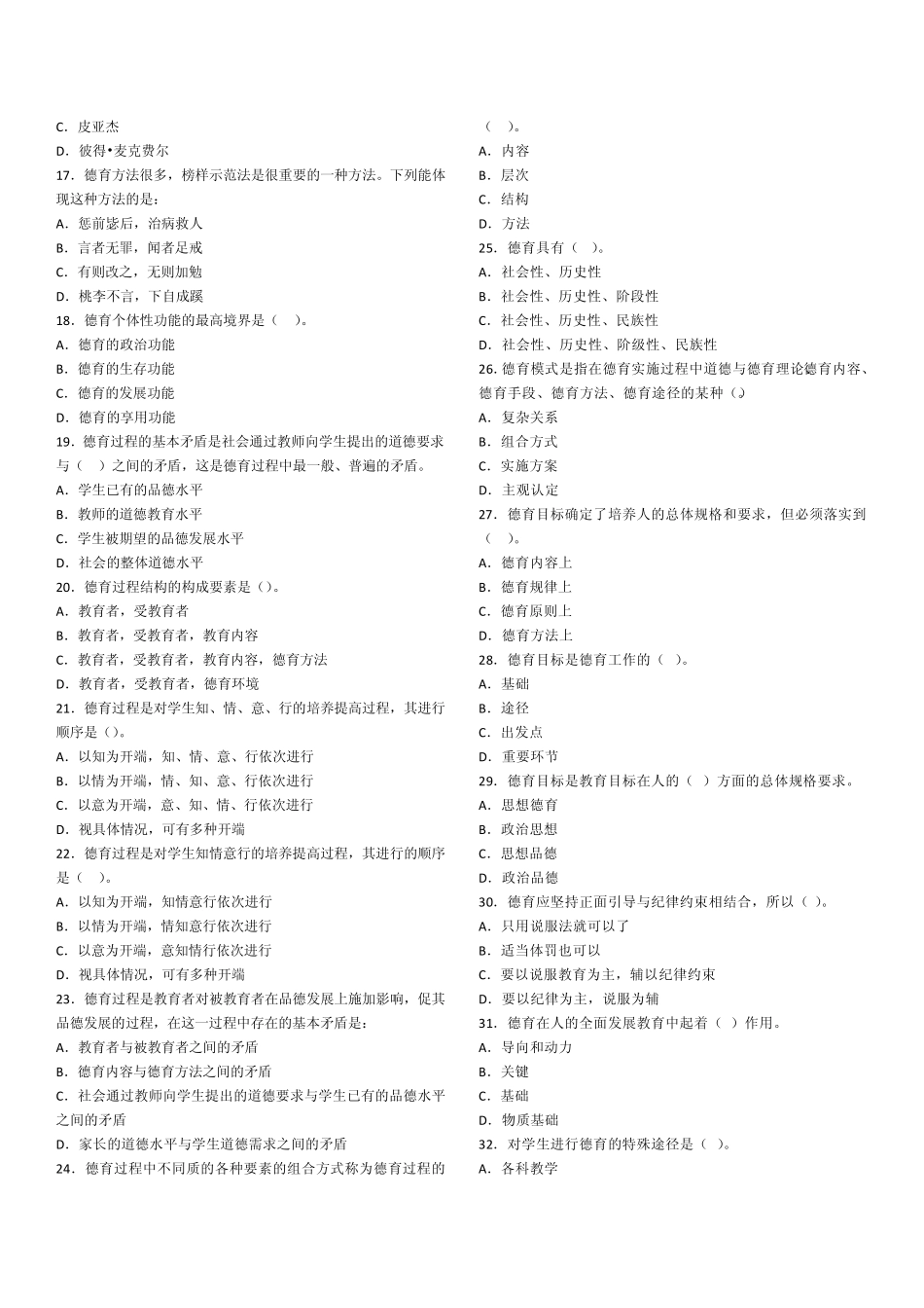 教育学德育练习题_第2页