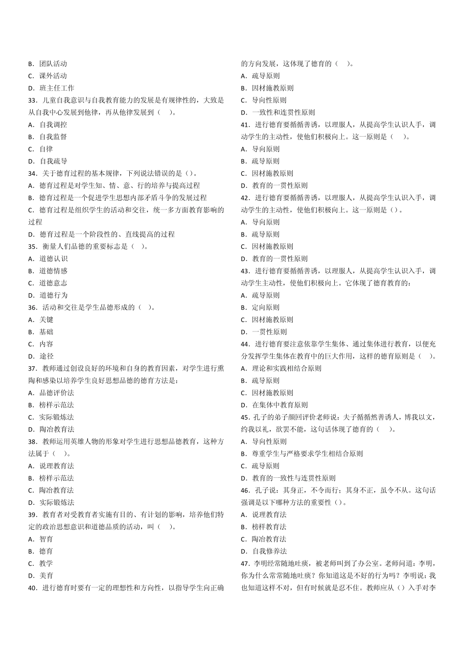 教育学德育练习题_第3页
