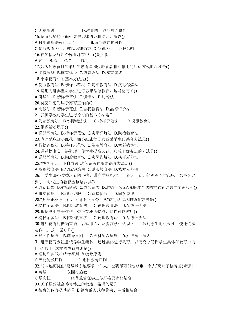 教育学德育试题_第2页