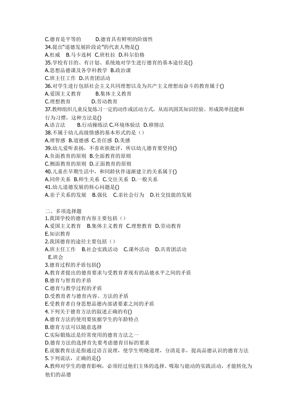 教育学德育试题_第3页