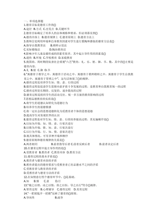 教育学德育试题