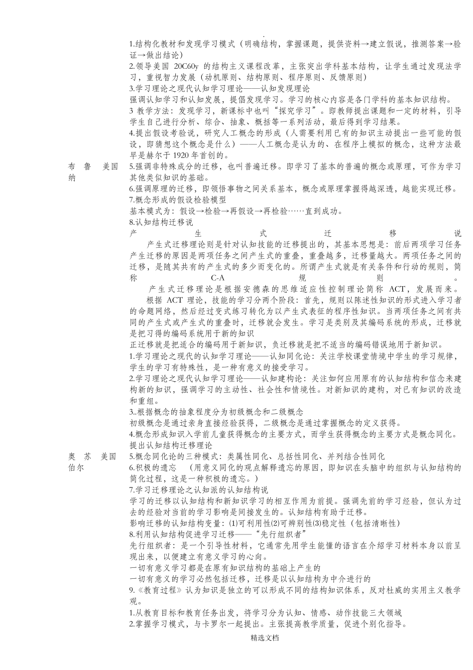 教育学心理学主要理论及代表人物_第3页