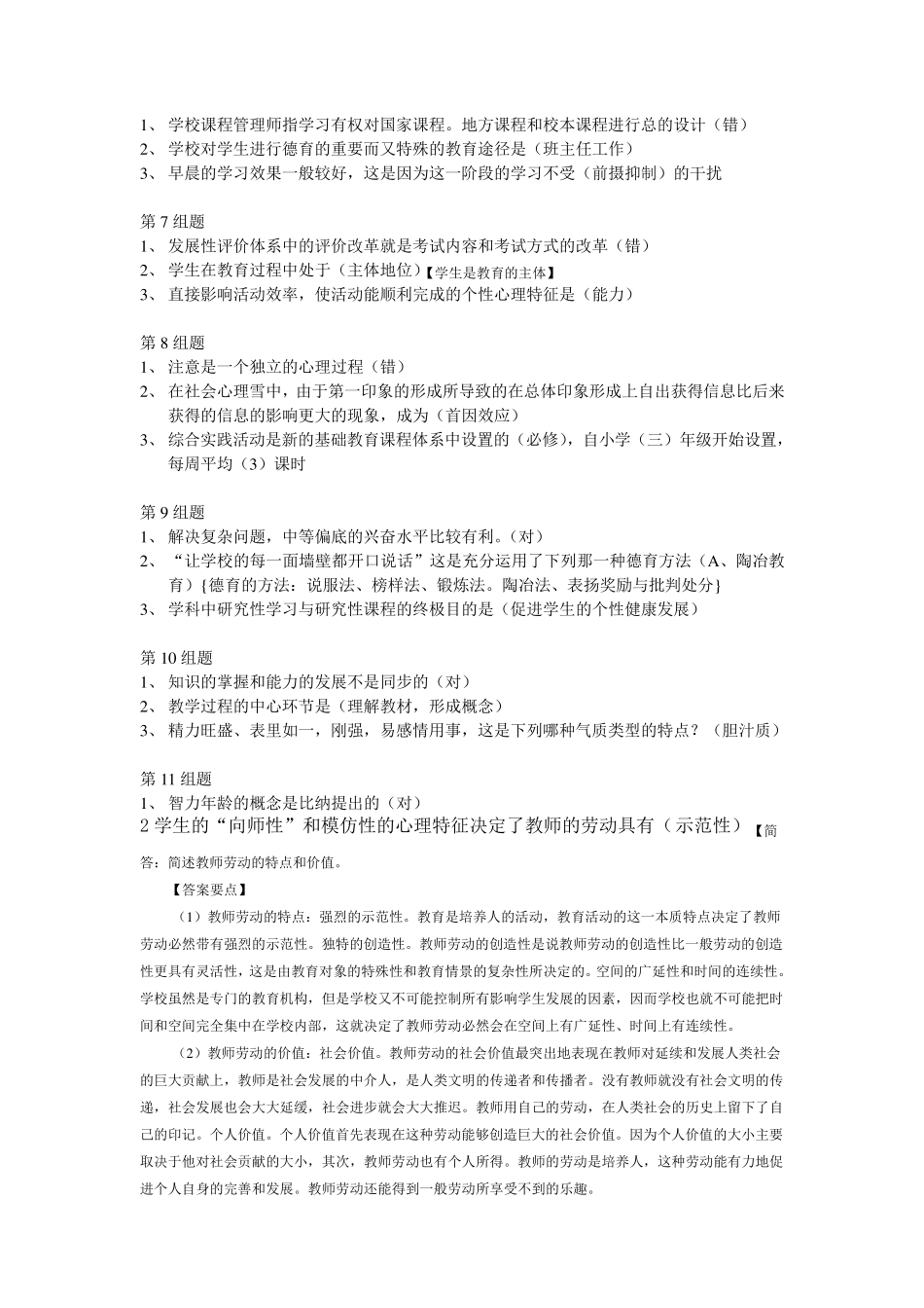 教育学心理学基础知识_第2页