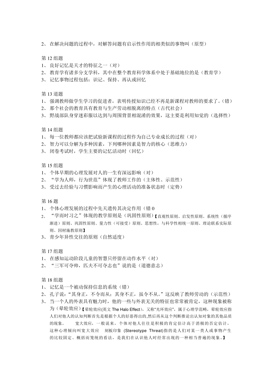 教育学心理学基础知识_第3页