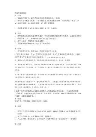 教育学心理学基础知识