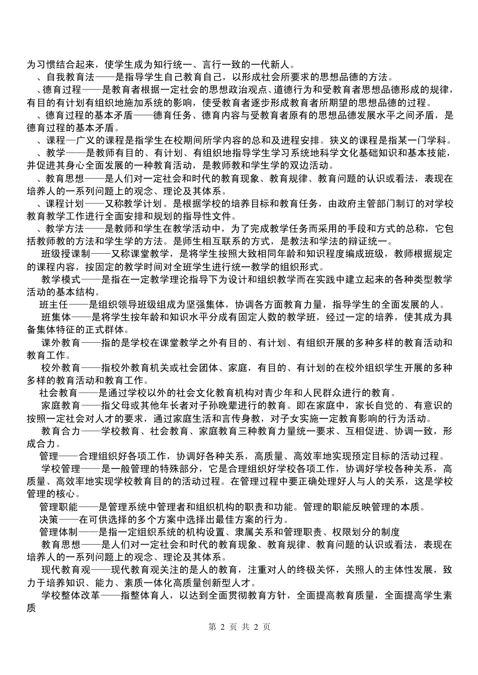 教育学心理学复习资料_第2页