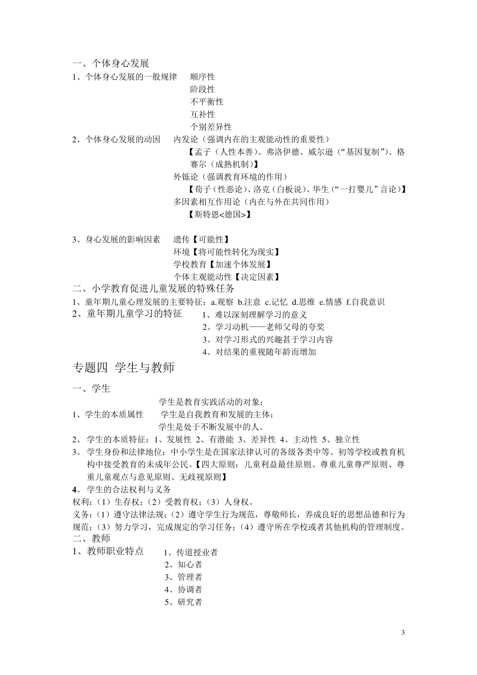 教育学心理学复习资料划重点考点_第3页