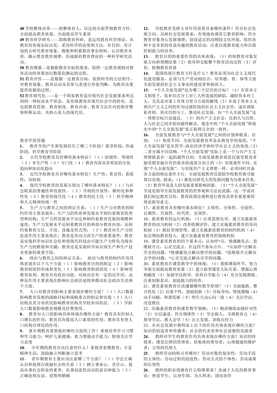 教育学心理学复习资料知识点总结_第2页