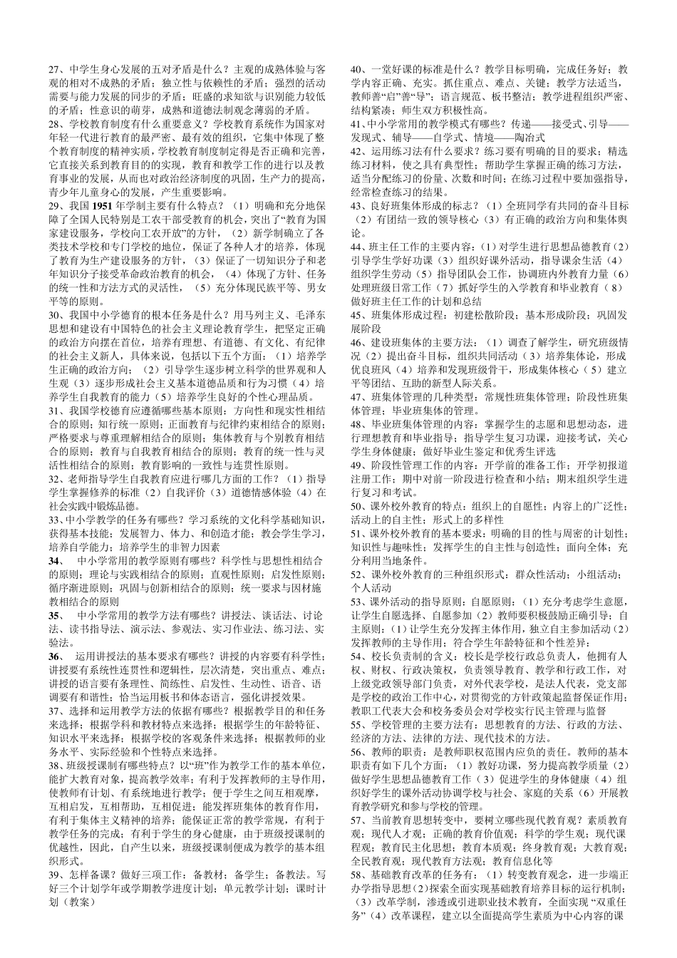 教育学心理学复习资料知识点总结_第3页
