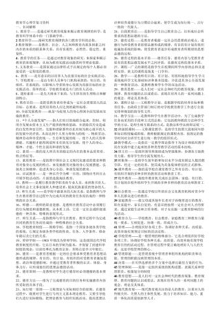 教育学心理学复习资料知识点总结