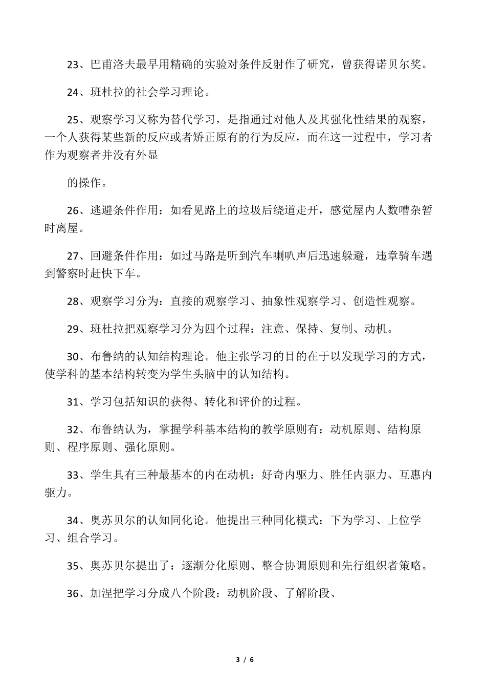 教育学心理学必背知识点_第3页