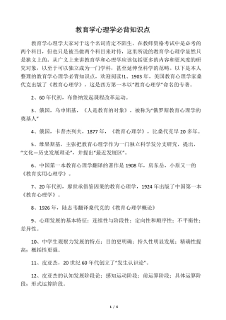 教育学心理学必背知识点