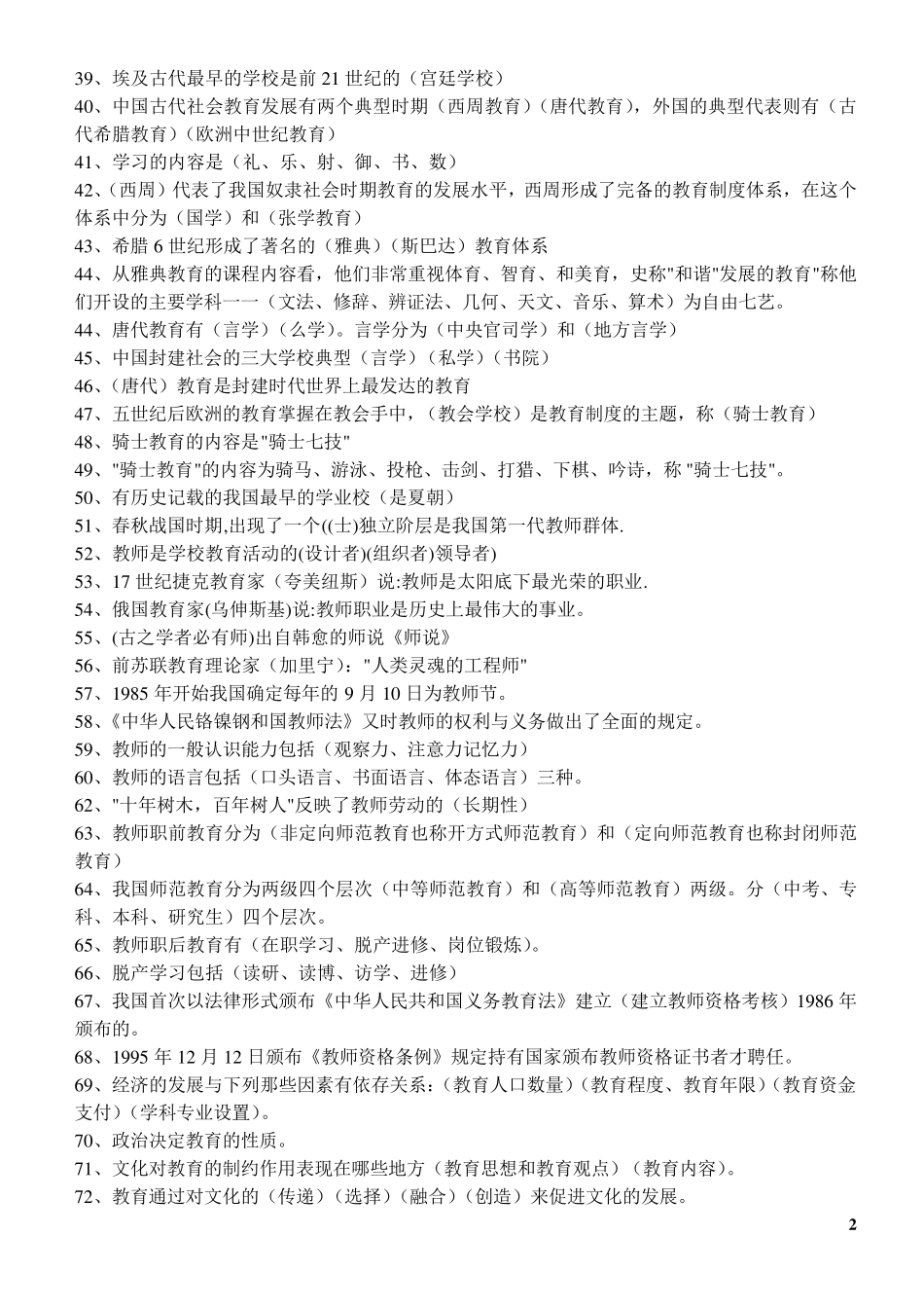 教育学心理学理论基础知识_第2页