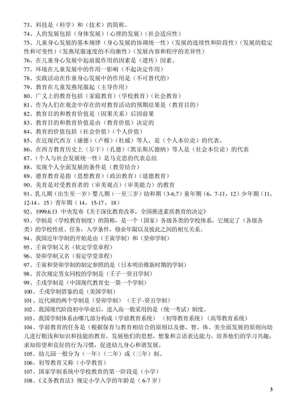 教育学心理学理论基础知识_第3页