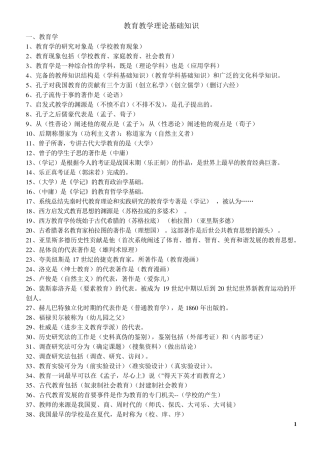 教育学心理学理论基础知识