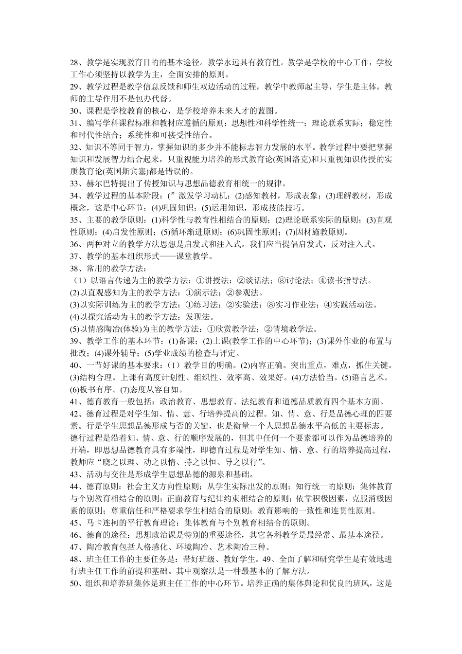 教育学心理学知识点_第2页