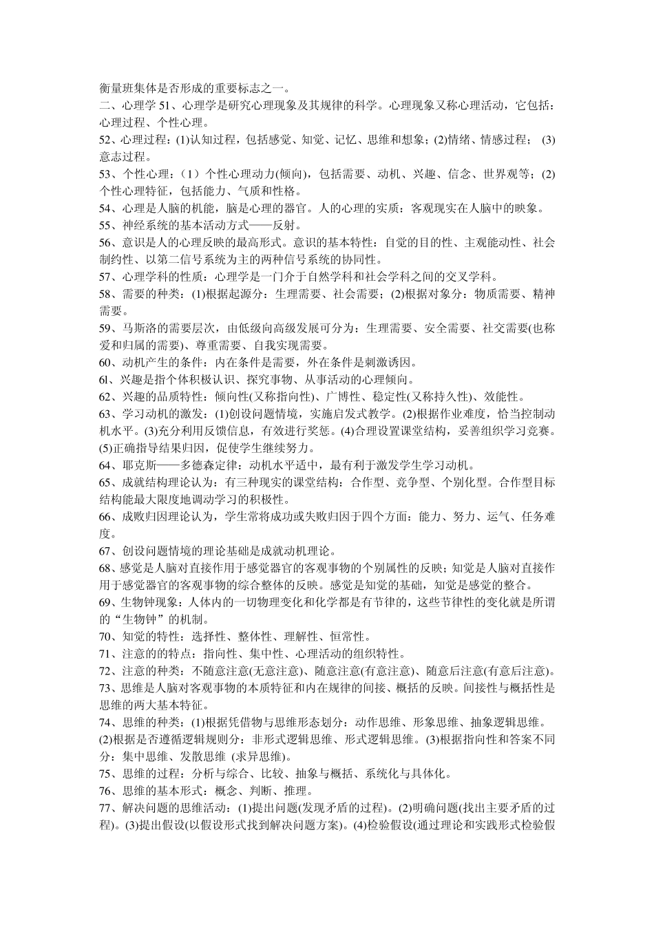 教育学心理学知识点_第3页