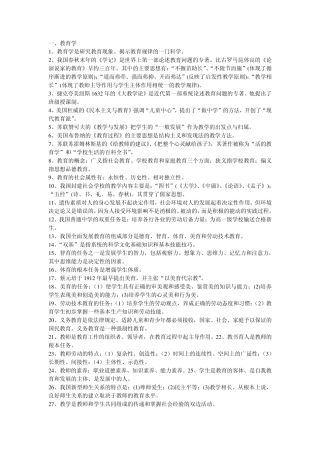 教育学心理学知识点