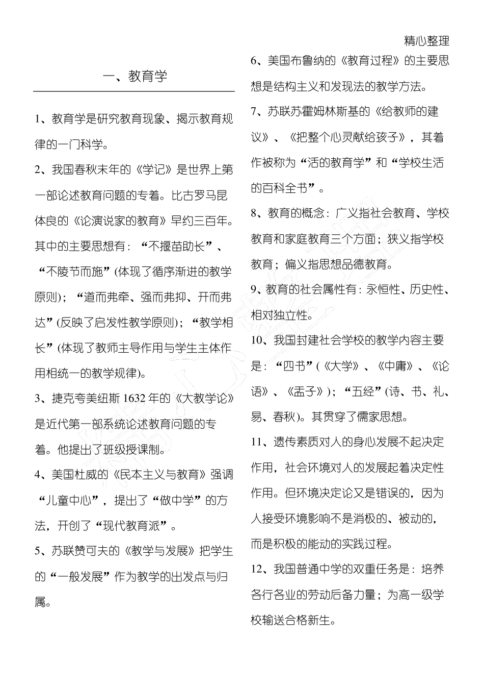 教育学心理学知识点总结归纳_第1页