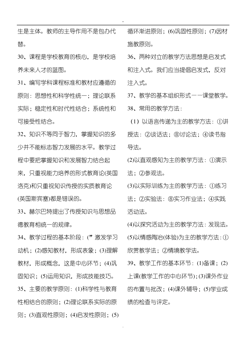 教育学心理学知识点总结归纳_第3页