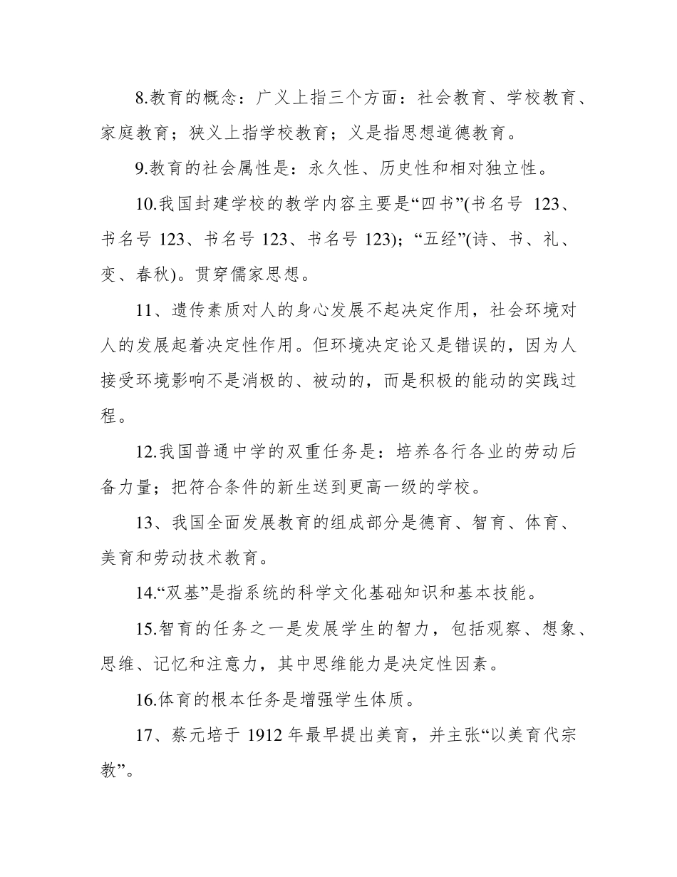 教育学心理学知识点汇总_第2页