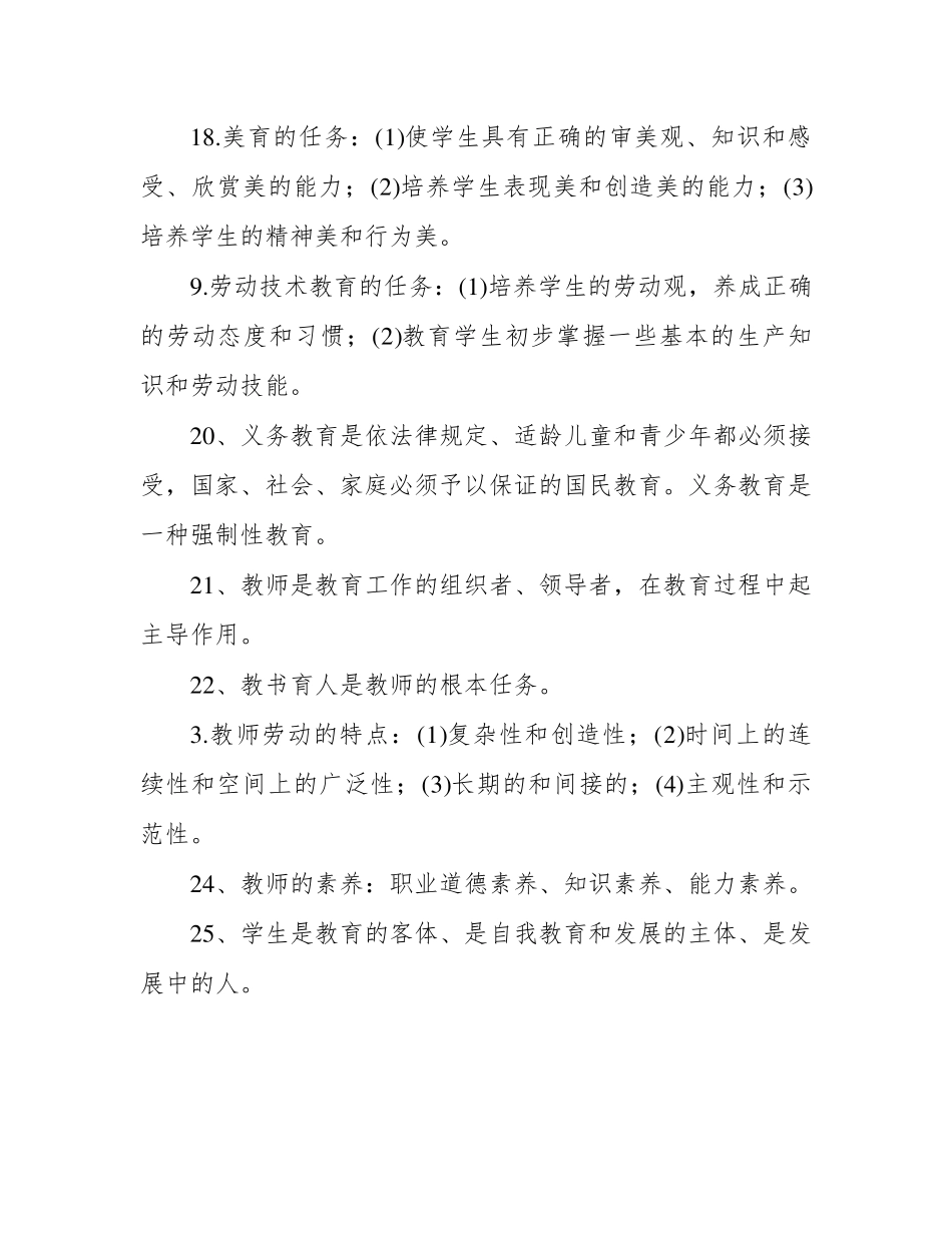 教育学心理学知识点汇总_第3页