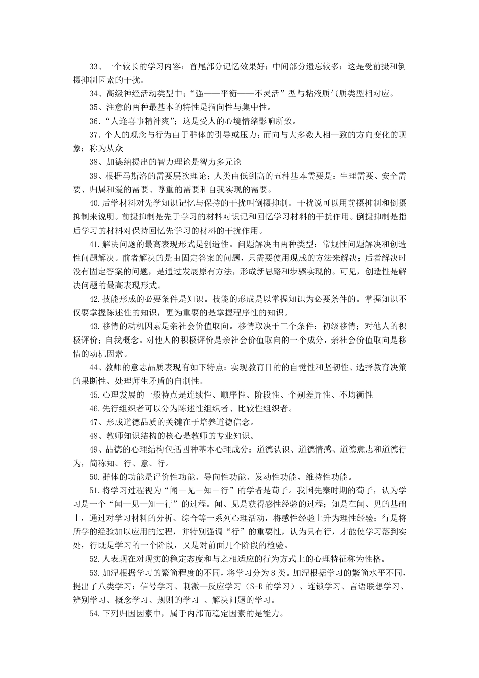 教育学心理学知识点梳理_第3页