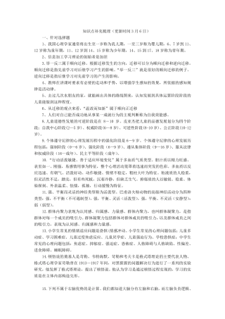 教育学心理学知识点梳理