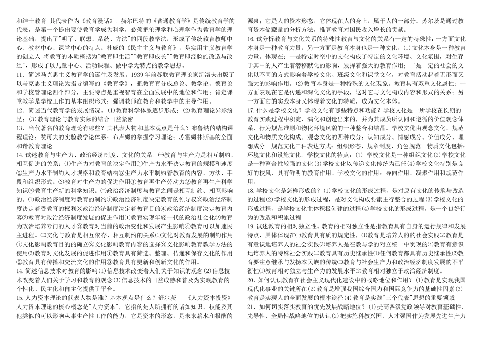 教育学心理学知识要点归纳(超详细)_第2页