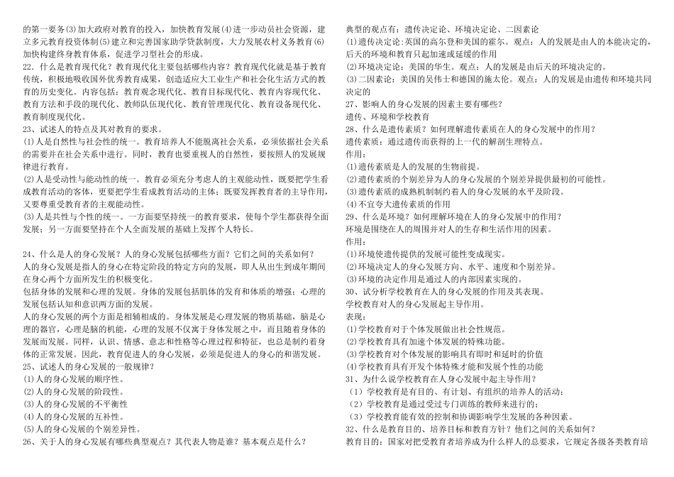 教育学心理学知识要点归纳(超详细)_第3页