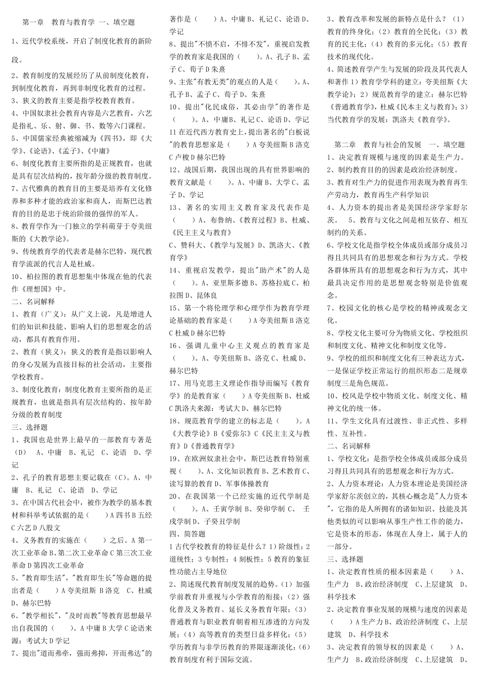 教育学心理学笔记大全_第1页